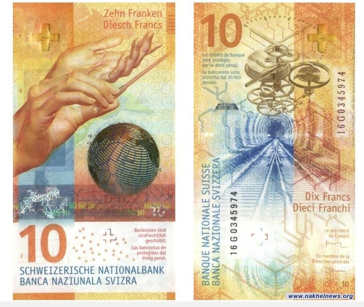 الورقة النقدية فئة 10 فرنك سويسري تعتبر اجمل ورقة نقدية في العالم خلال عام 2017